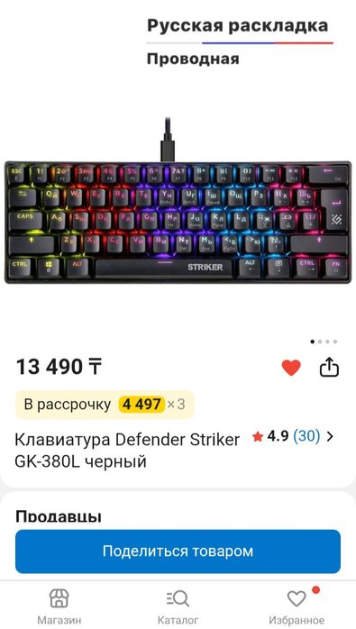 Механическая Клавиатура - Defender Striker