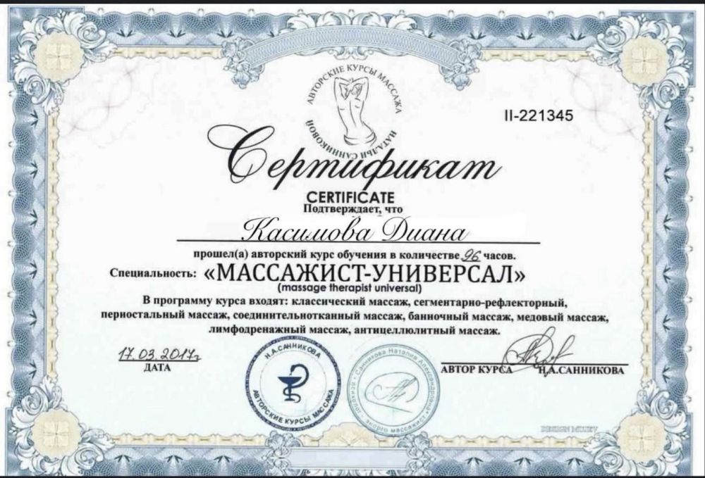 Массаж өзімде Шымкент
