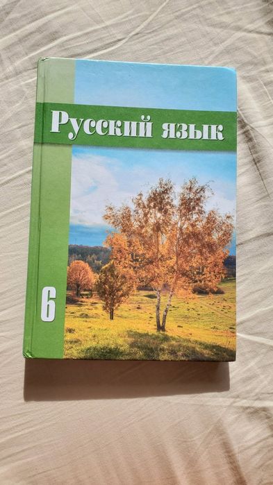 Учебник русский язык 6 класс Атамура 2015