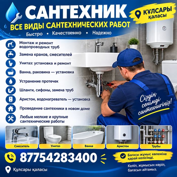 Сантехнические услуги