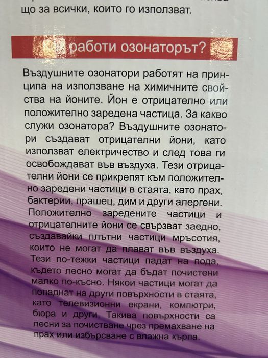 Озонатор на въздух и вода