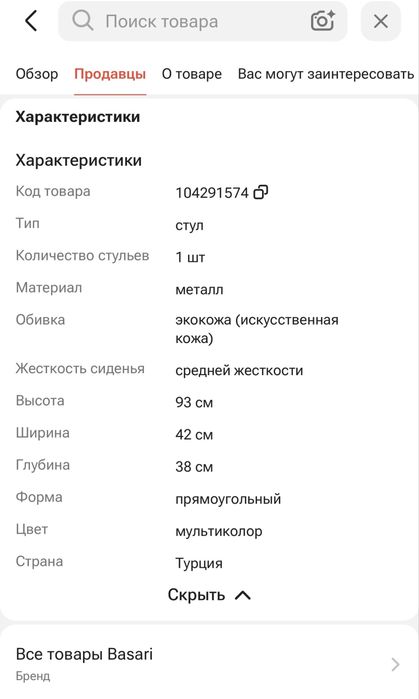 Стулья для гостинной