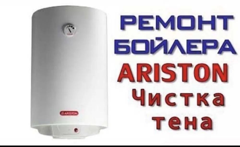 Ariston ремонт аристон хелп