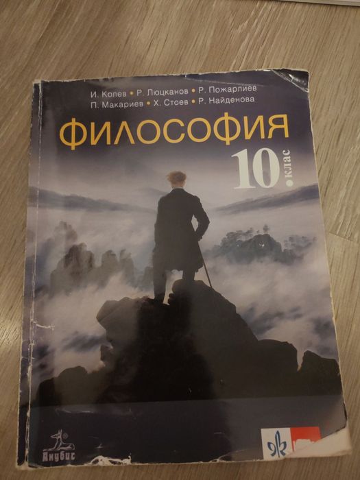 Учебник по философия