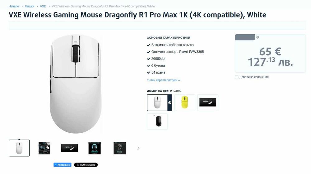 Ултралека Безжична Геймърска мишка VXE Dragonfly R1 Pro Max 1K (4K compatible)