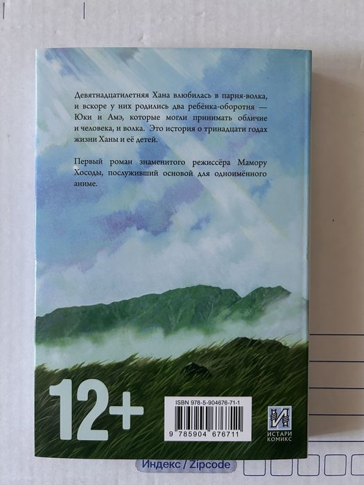 Книга «Волчьи Дети Амэ и Юки»