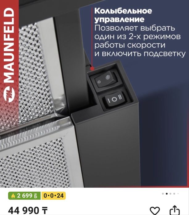 Вытяжка MAUNFELD 50 см новая