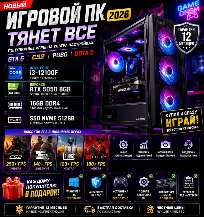 Игровой компьютер RTX 5050 | Готов к играм | Гарантия 12 мес