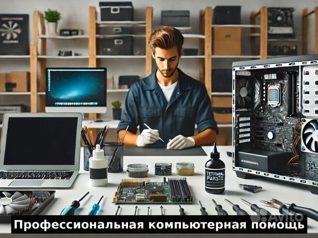 Ремонт ПК / Настройка компьютера – выезд, диагностика, апгрейд