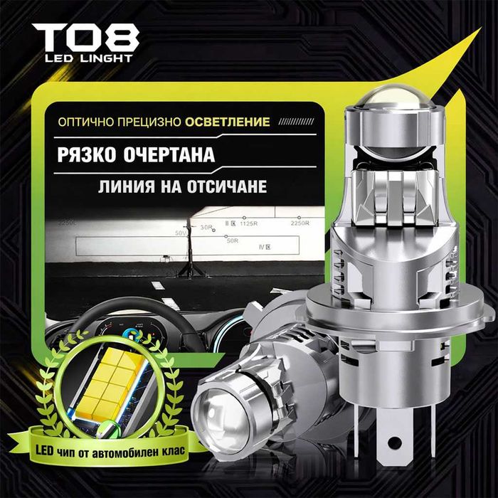 LED PROJECTOR Диодни крушки H11 240W 12V 350% светлина, крушки с лупи