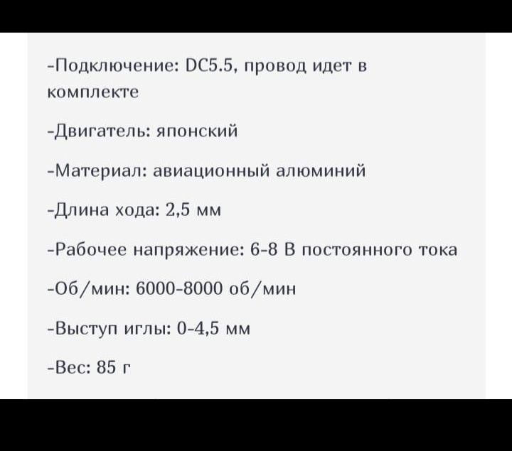 Машинка для татуажа