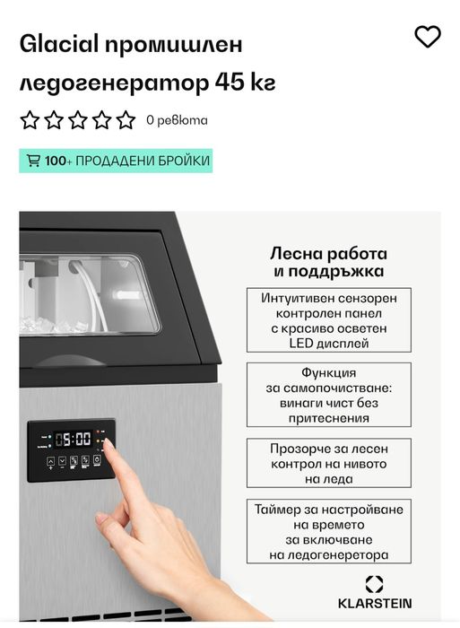 Ледогенератор 45кг