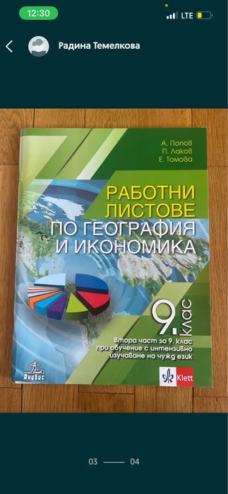 Учебници за 9 клас