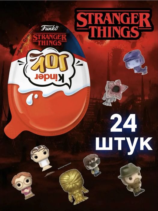 Kinder Joy stranger things очень странные дела