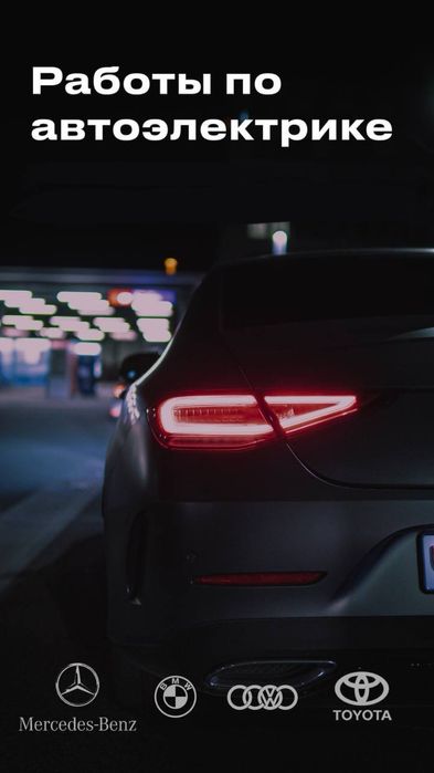 Автоэлектрик-диагност