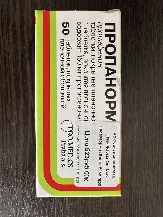 Две упаковки пропанорма срок до 2029 г