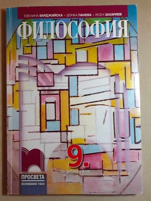 Учебници за 9 клас