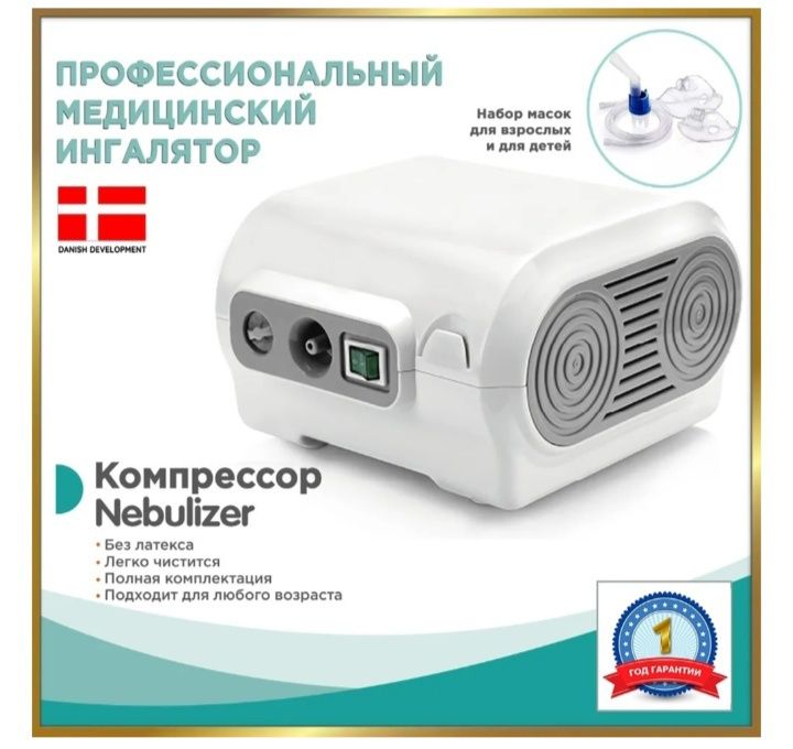 Компрессорный ингалятор