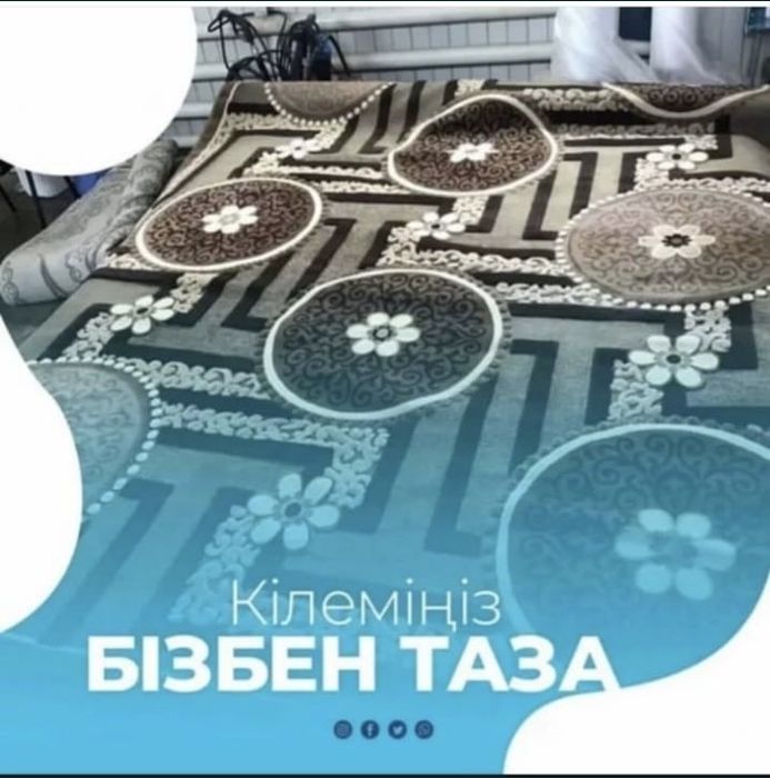 **САРТАЙ** килем жуу /чистка ковров