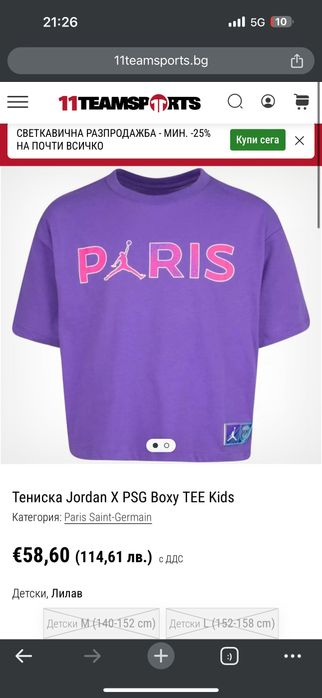 Nike Jordan x PSJ - тениска