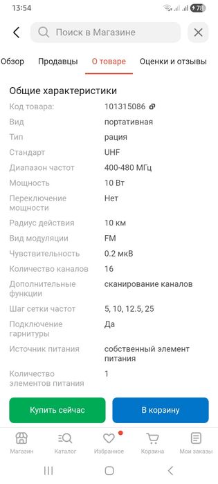 Рация сатылады 2 штук