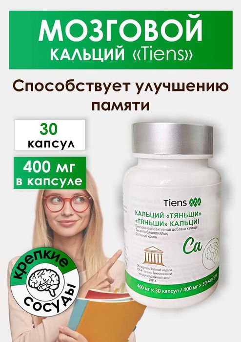 Aqliy faoliyatni yaxshilash uchun kalsiy