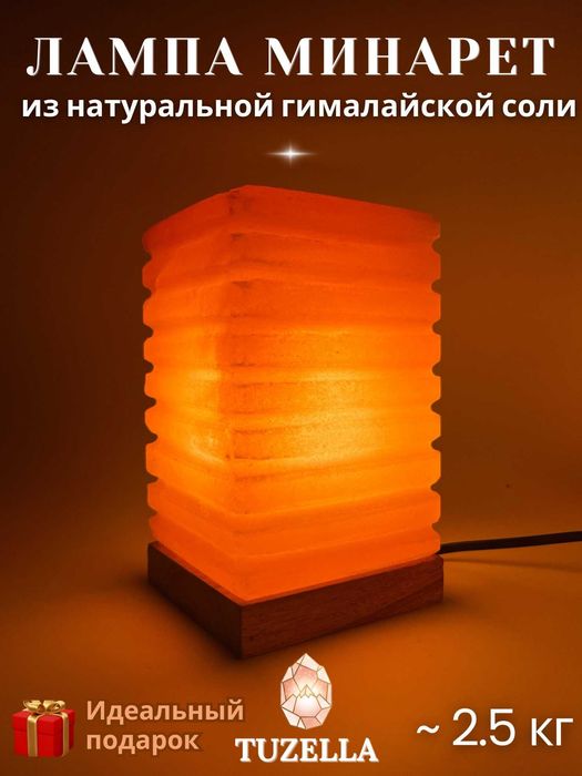 Соляные лампы из Гималайской розовой соли, с диммером