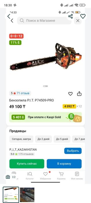 Продам 2 бензопилы