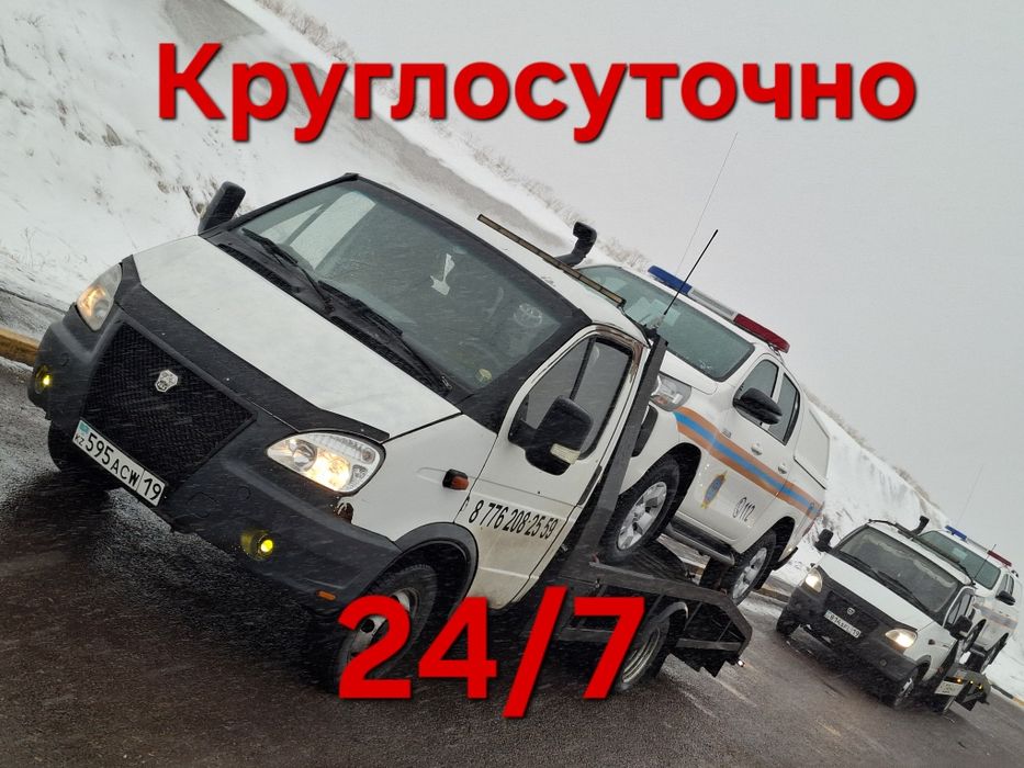 Услуги эвакуатора