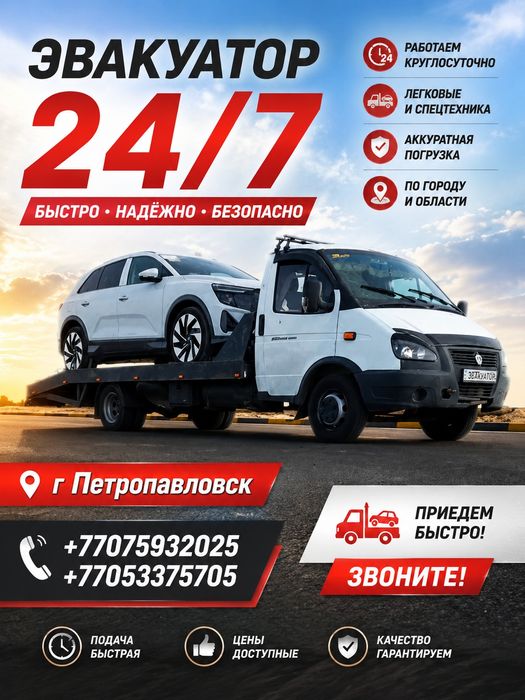 Эвакуатор по городу 24/7ч