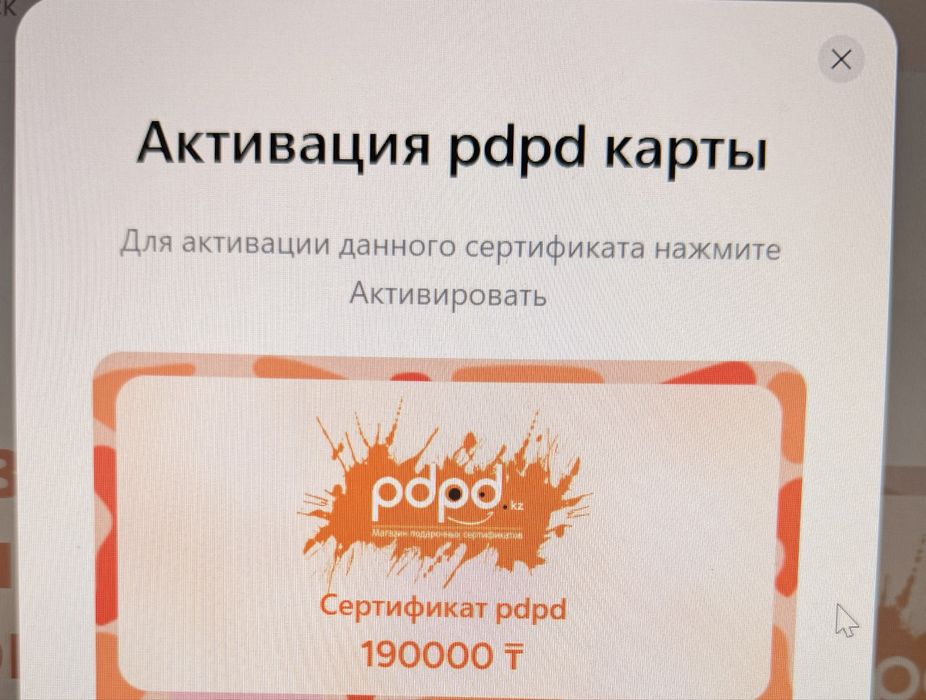 Подарочный сертификат PDPD