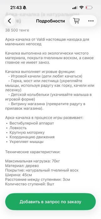 Арка качалка с матрасом