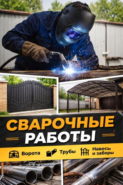Качественные сварочные работы