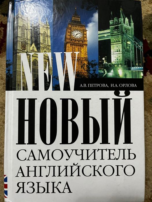 Самоучитель языка(Английский)