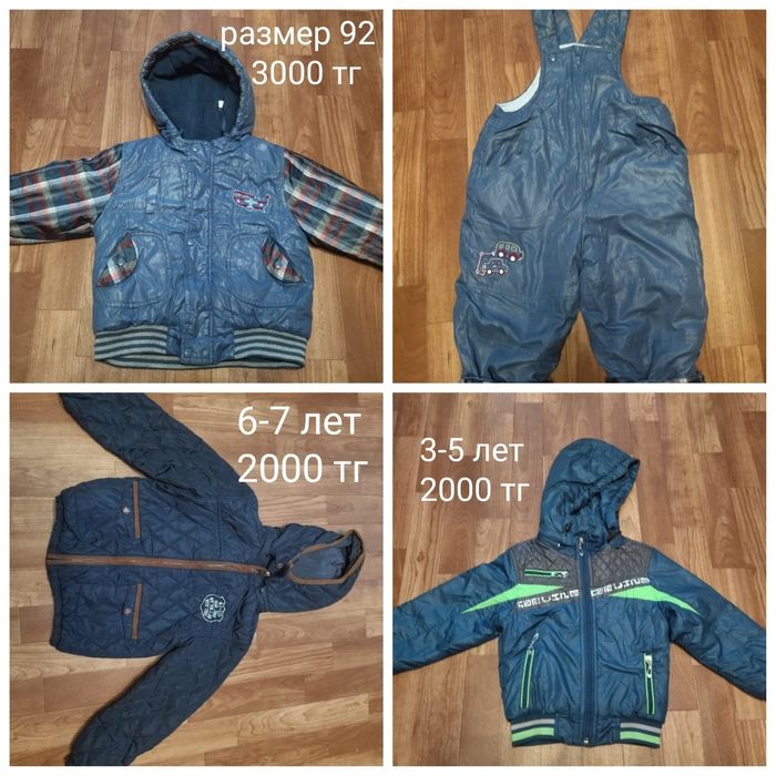 Продам куртки на мальчика
