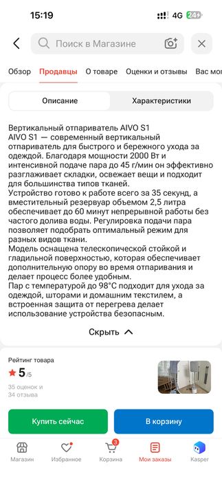 Продам отпрариватель
