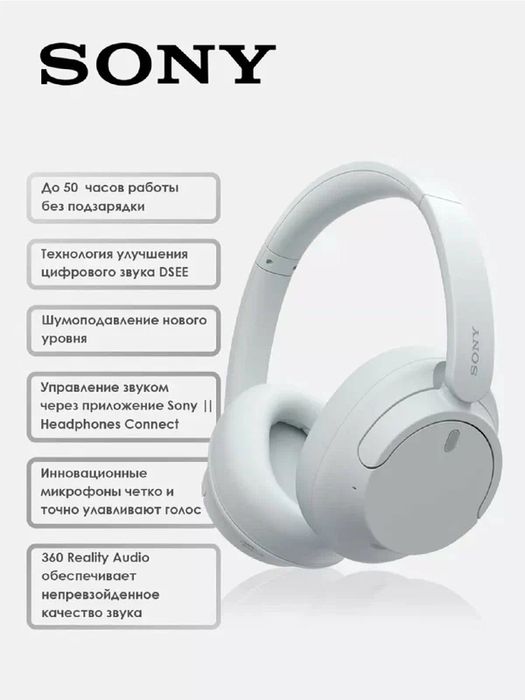 Наушники Sony WH-CH720
