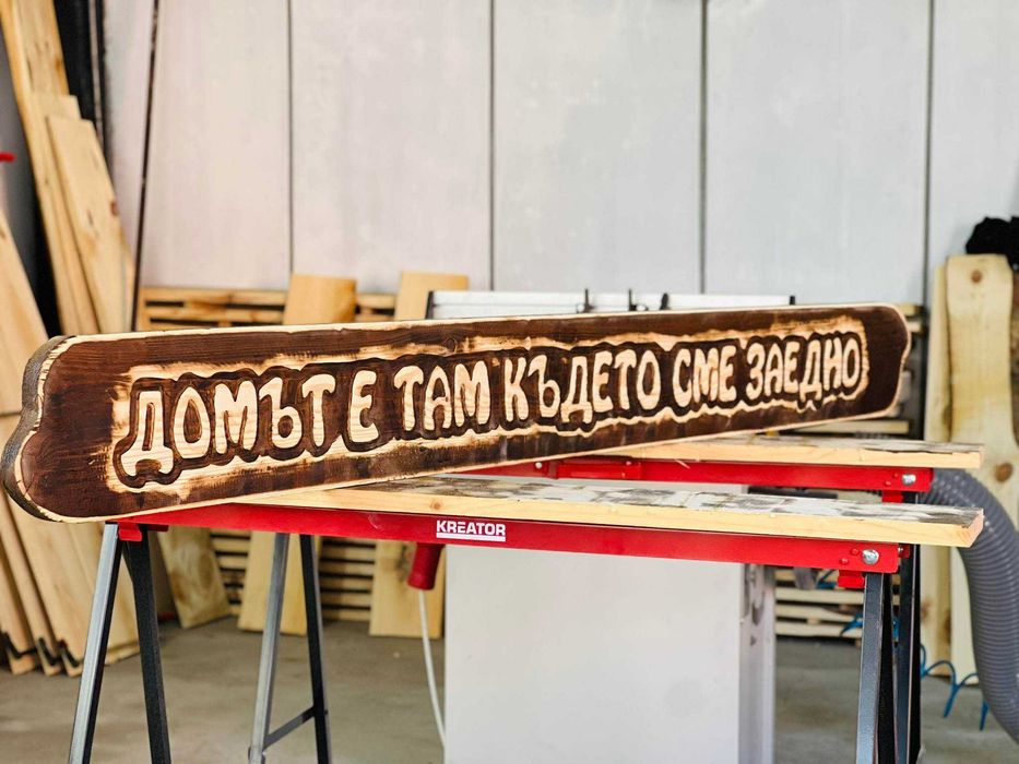 Дървени табели по поръчка ниски цени.