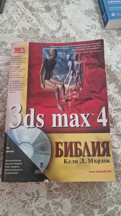 Подарявам книги за 3d studio max