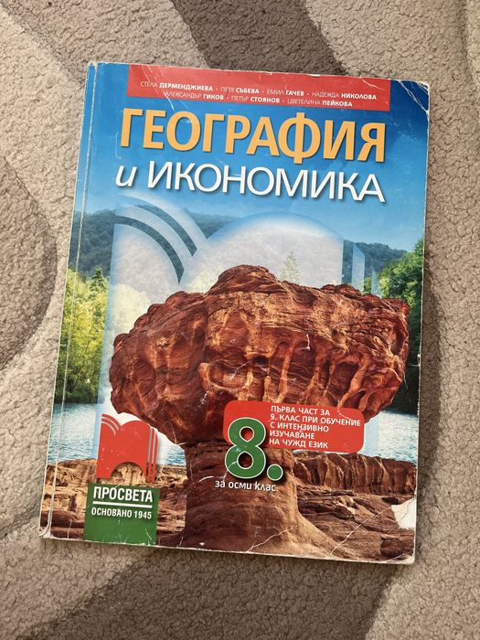 Учебници – 5 € / брой - 9 клас