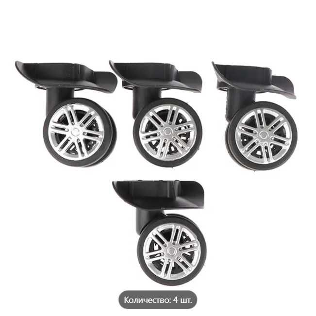 Универсальные колеса для чемодана