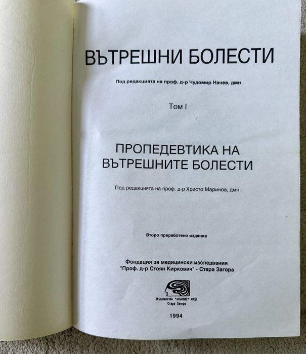Учебници по ВБ на акад.Начев, 1-4 том