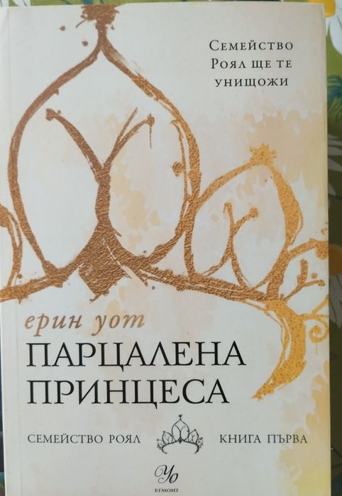 Кариса Броудбент ;СараДж. Маас ; Дженифър Л. Арментраут