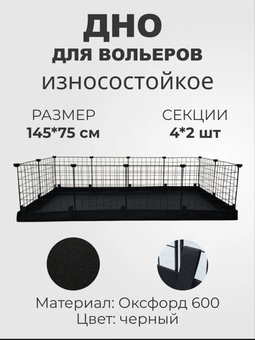 Поддон для вольеров