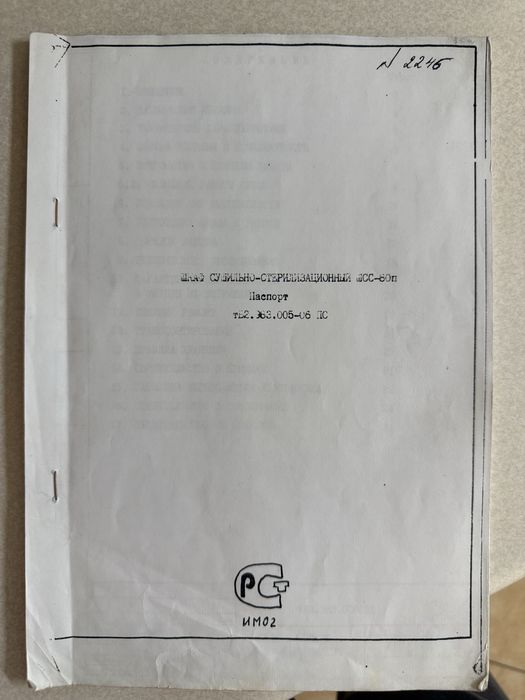 Сухожаровой шкаф