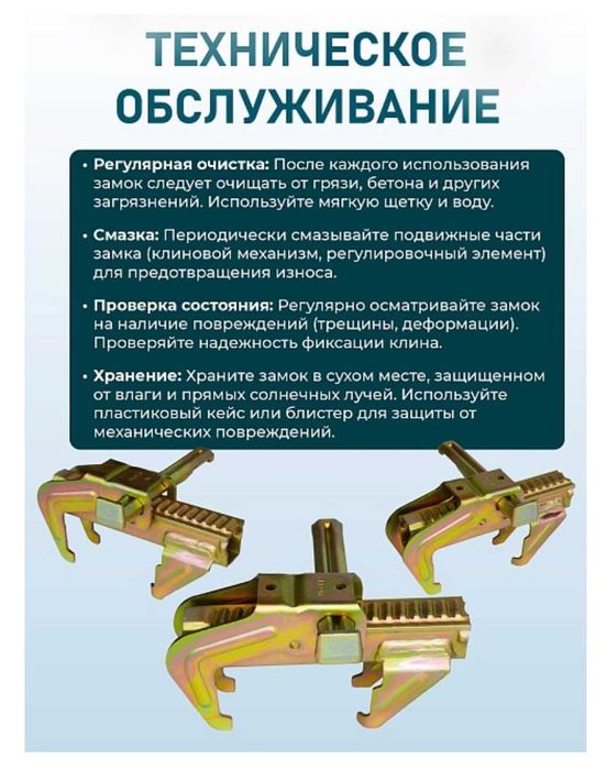 Замок выравнивающий для опалубки