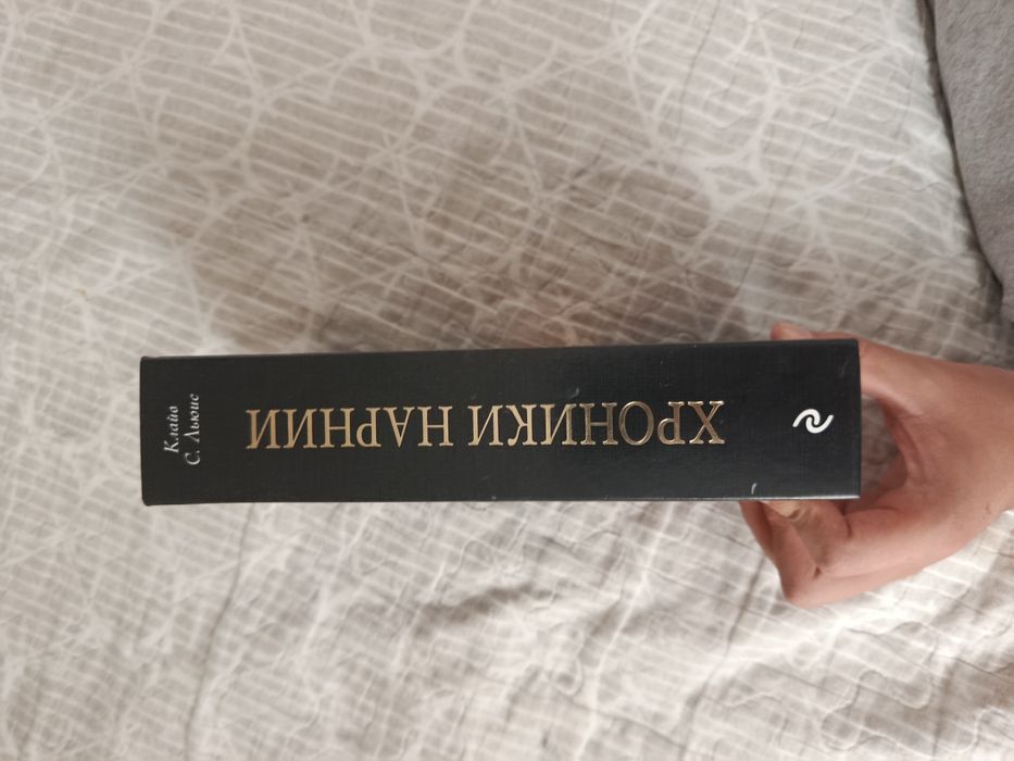 книга хроники нарниии