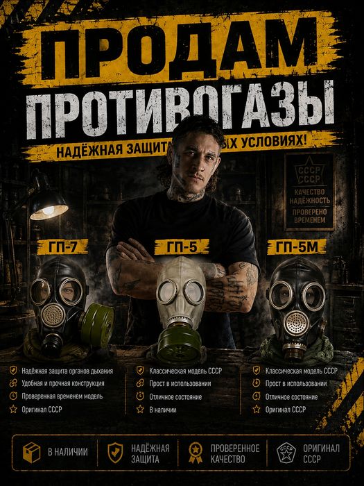 Противогазы новые