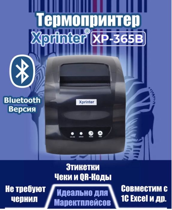 Принтер Xprinter 365B