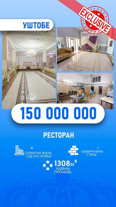 Продается Коммерция ресторан Дияр город Уштобе Айдана имп